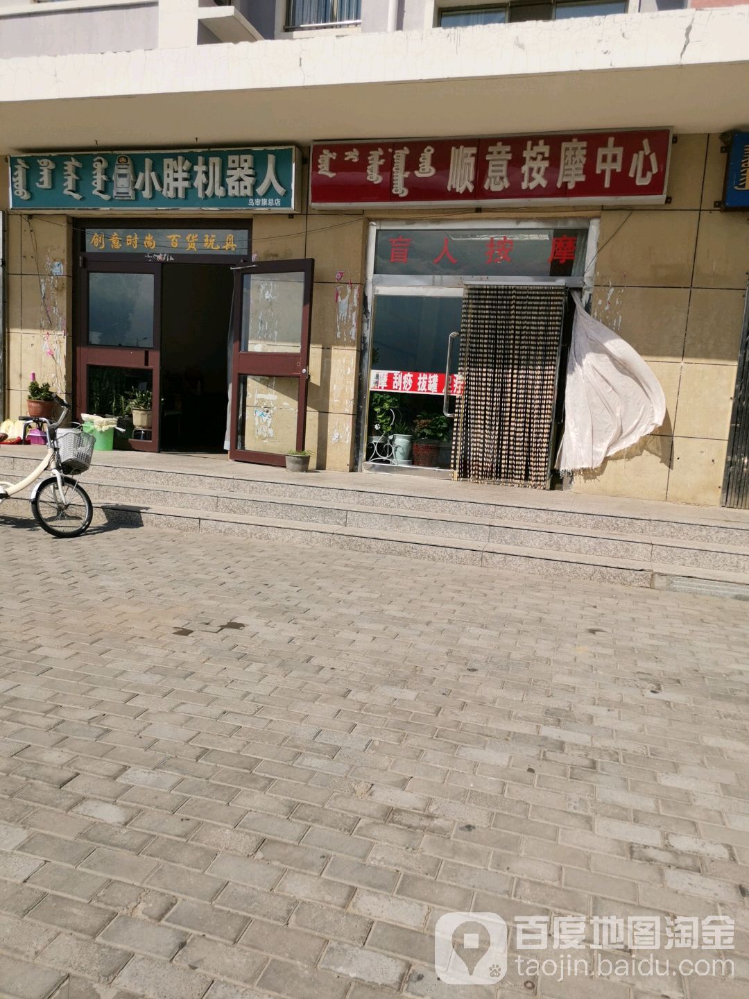 顺意按摩中新(新城花园店)