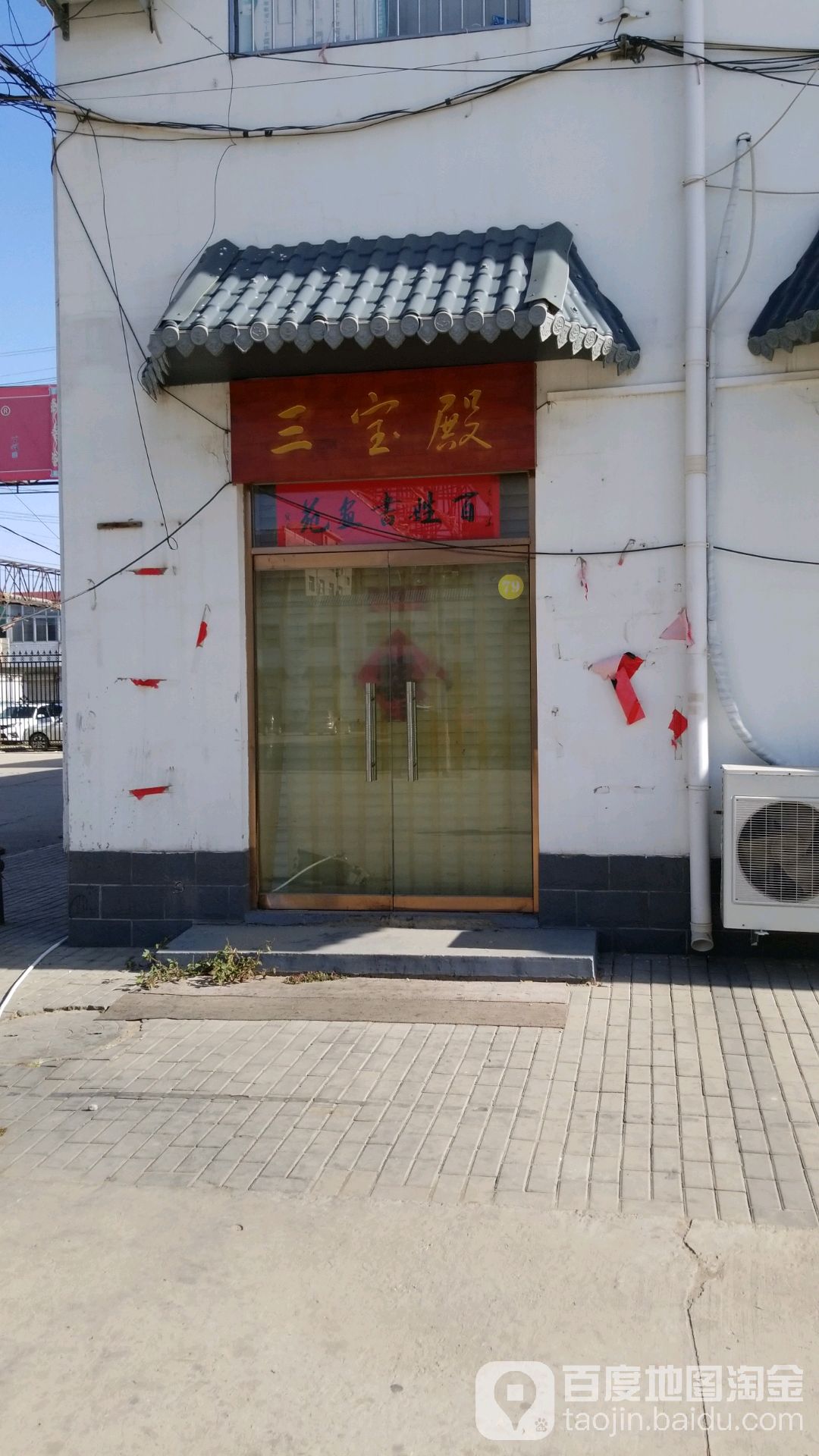 登三宝殿