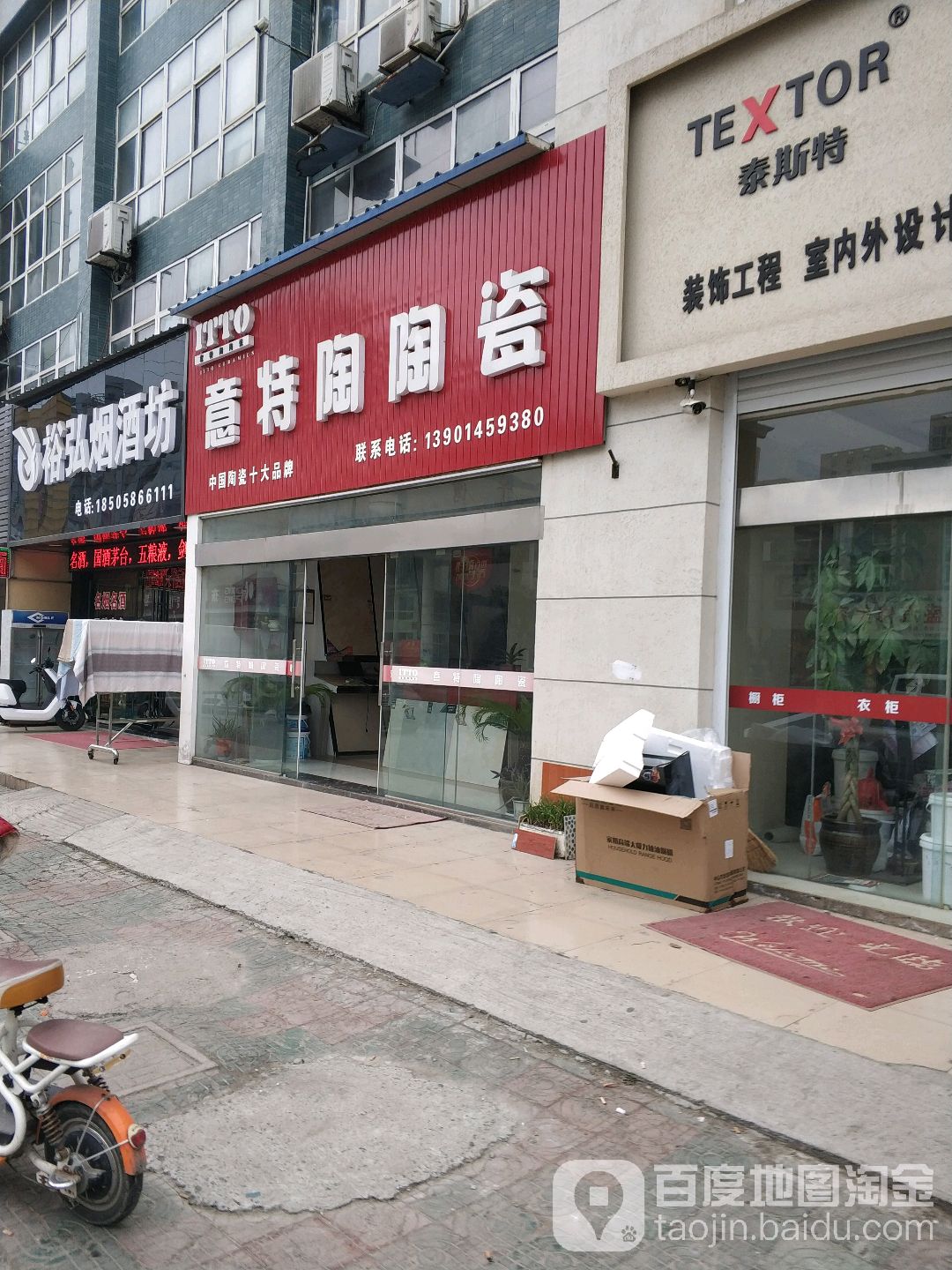 意特陶陶瓷(南苑路店)