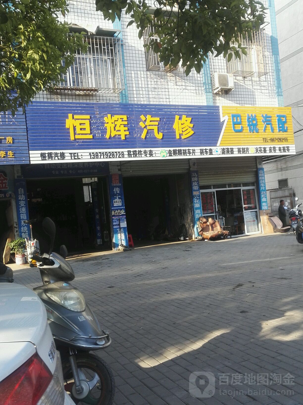 巴锐汽配