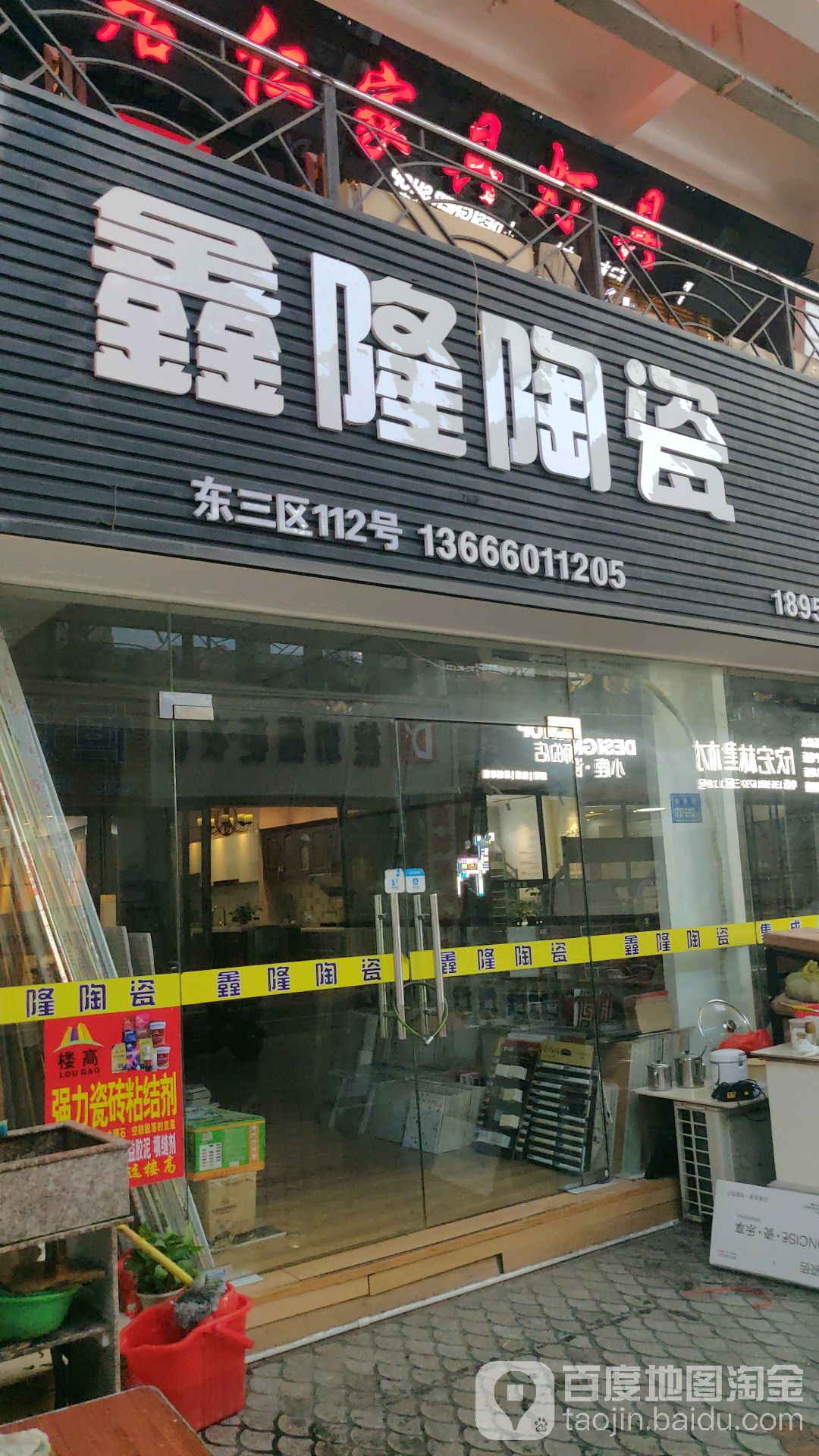 鑫隆陶瓷