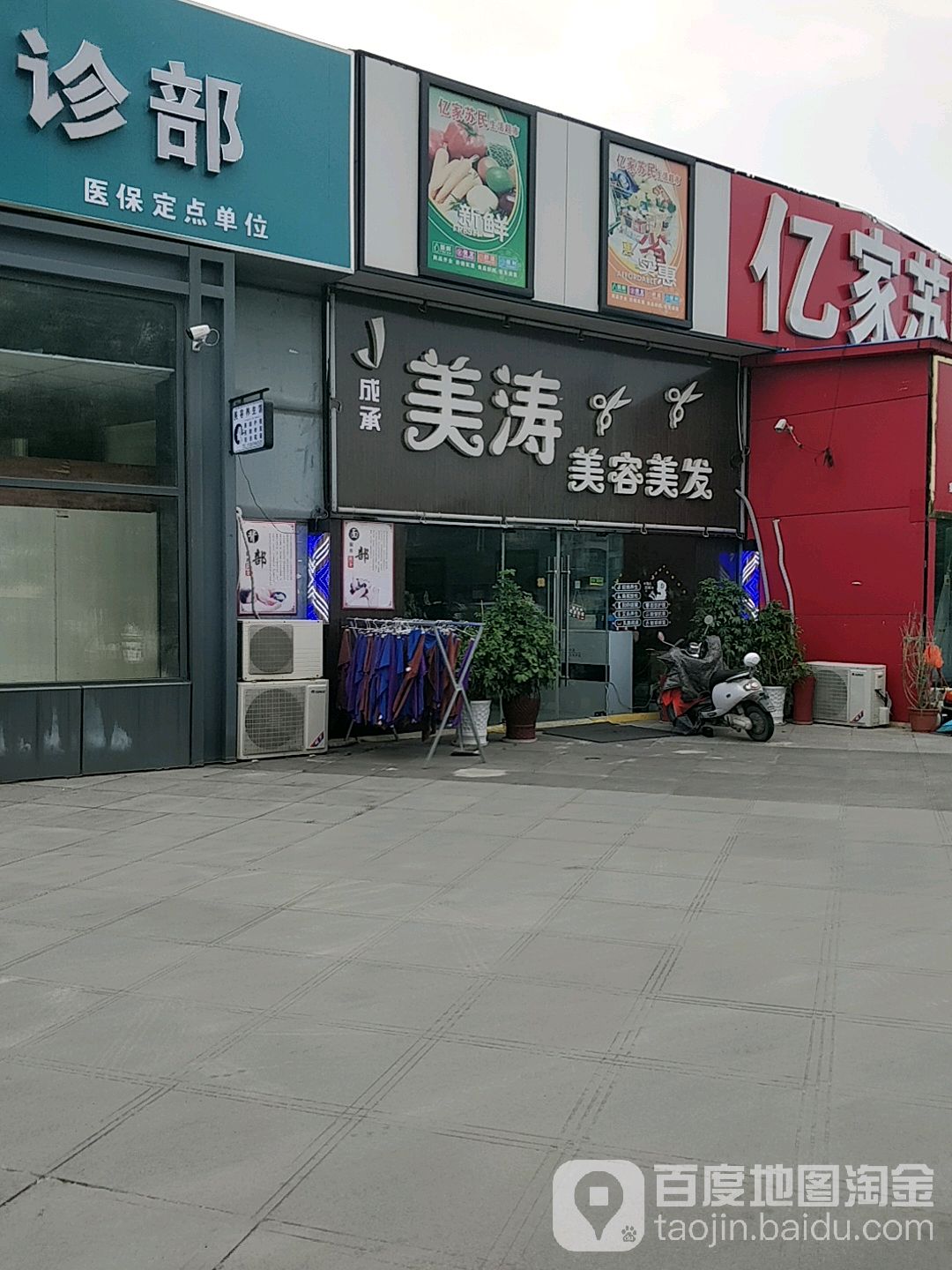 美涛美发美发(湖滨路店)