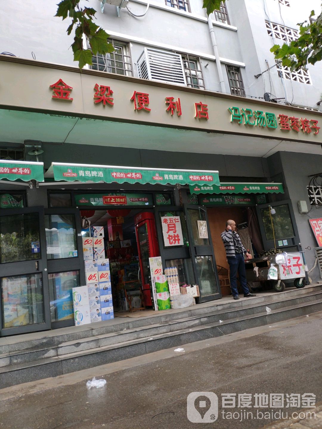 金梁便利店