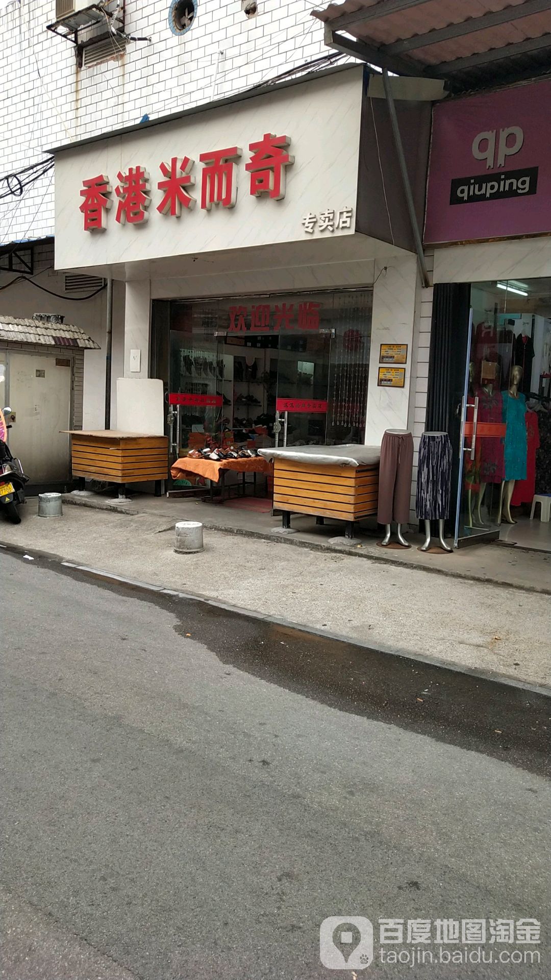 香港米而奇专卖店