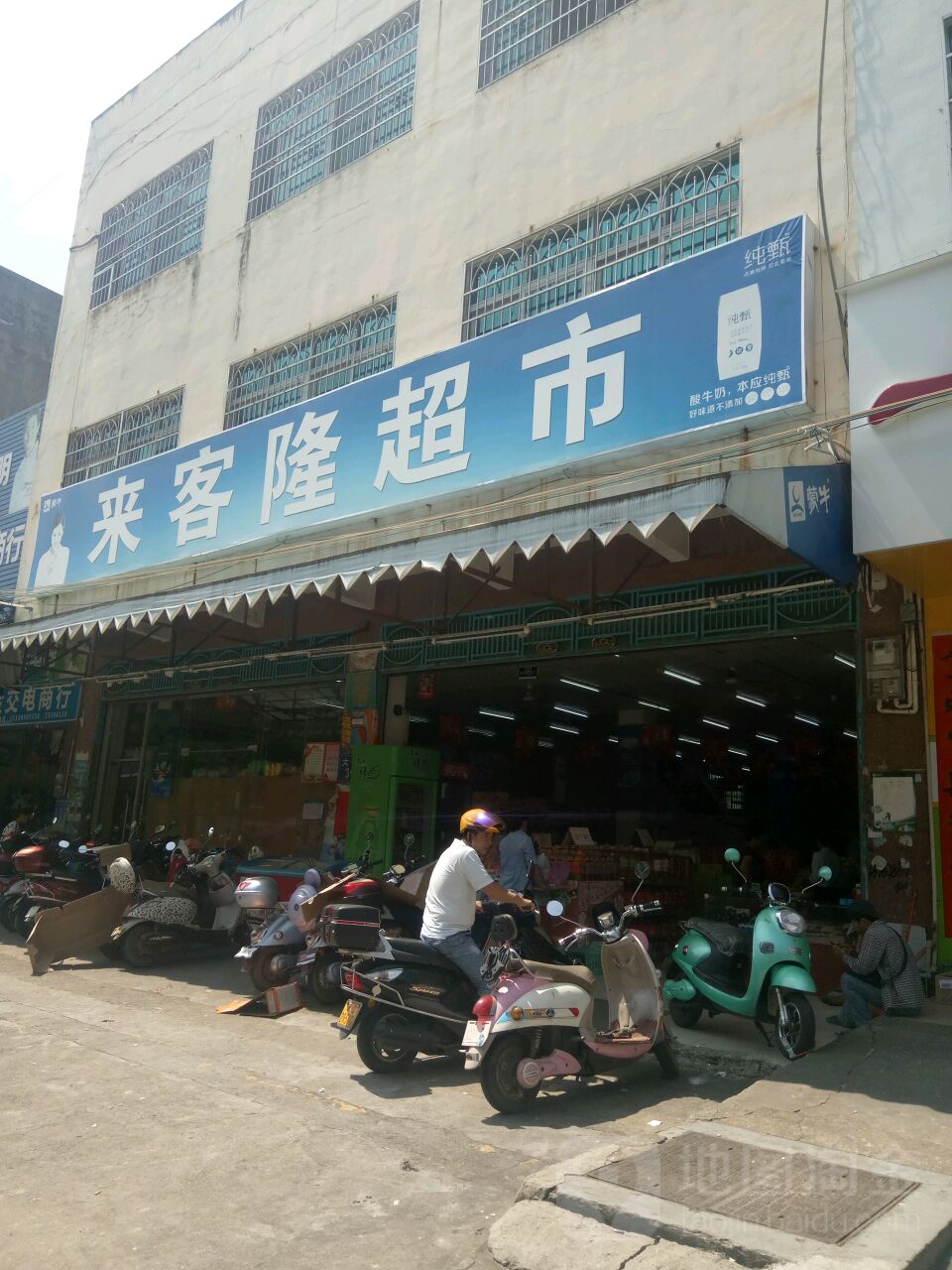 来客隆超市(大通路店)