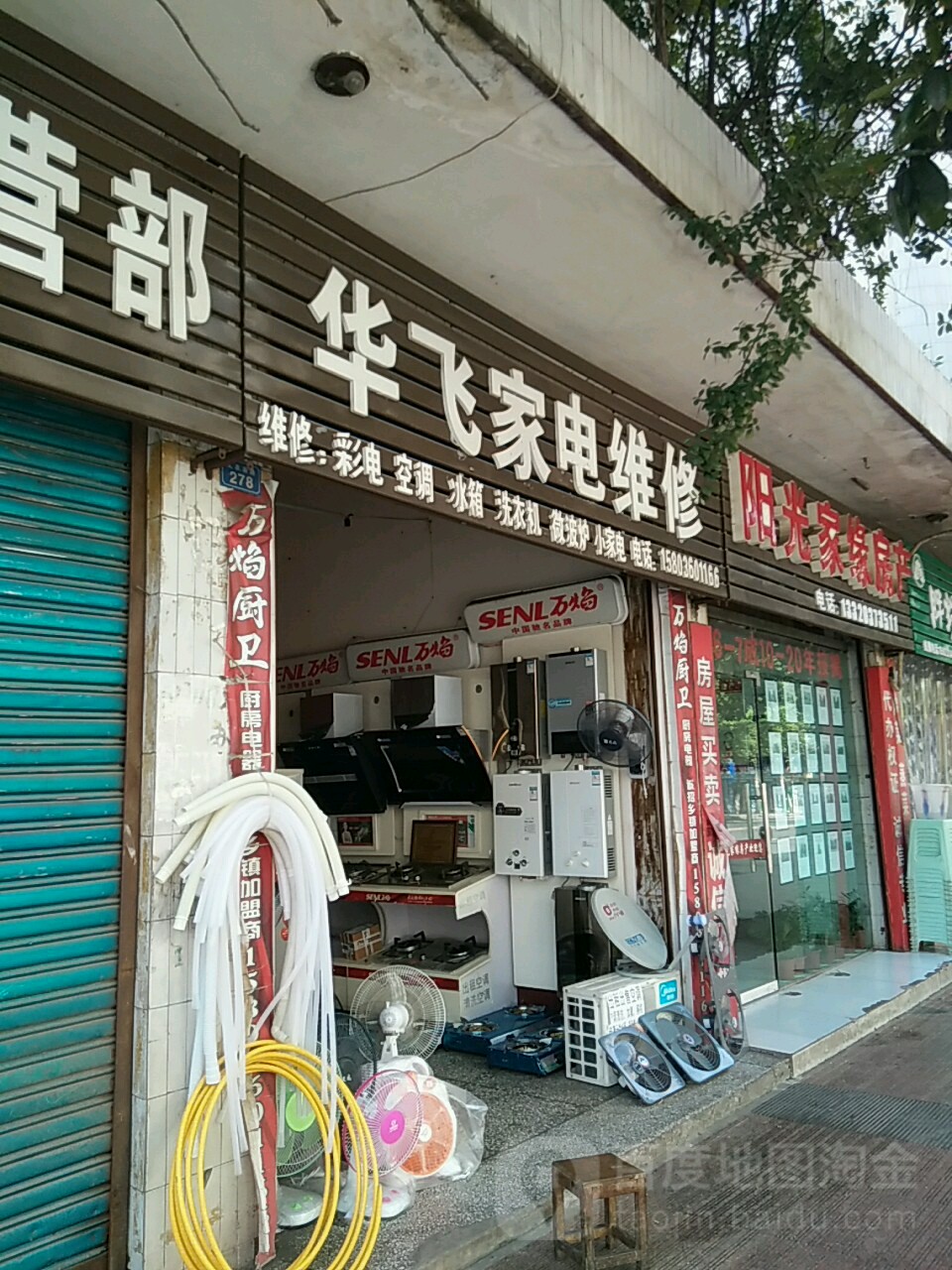 华飞家具维修