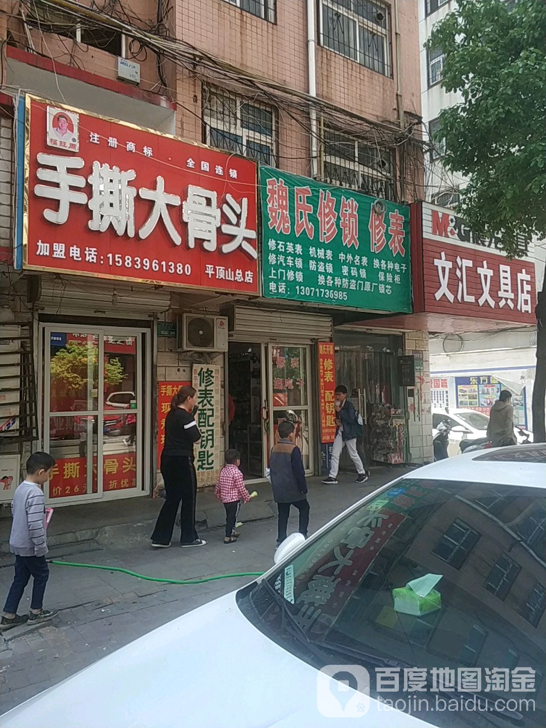 魏氏修锁修表