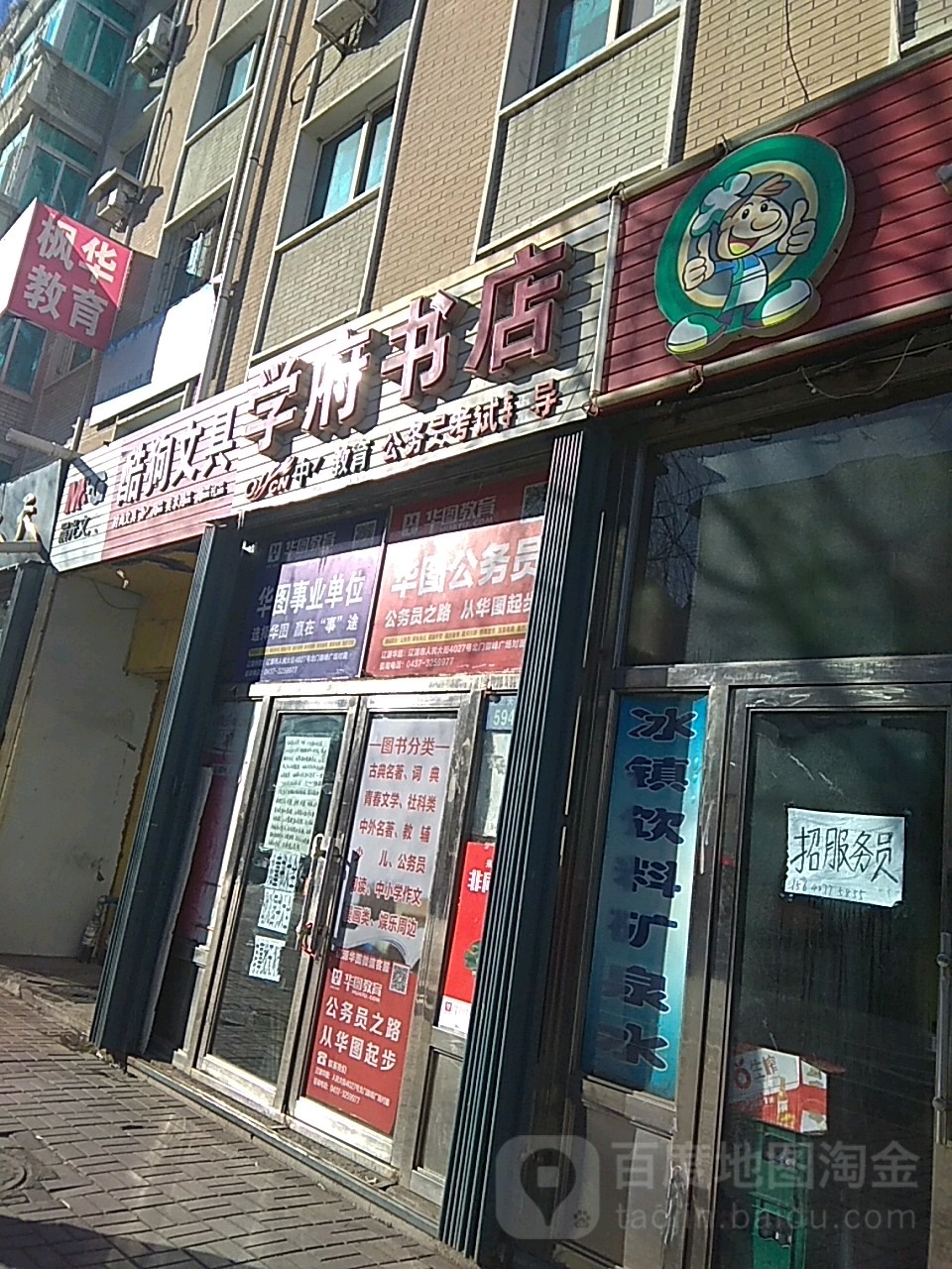 学府书店(龙山大街店)