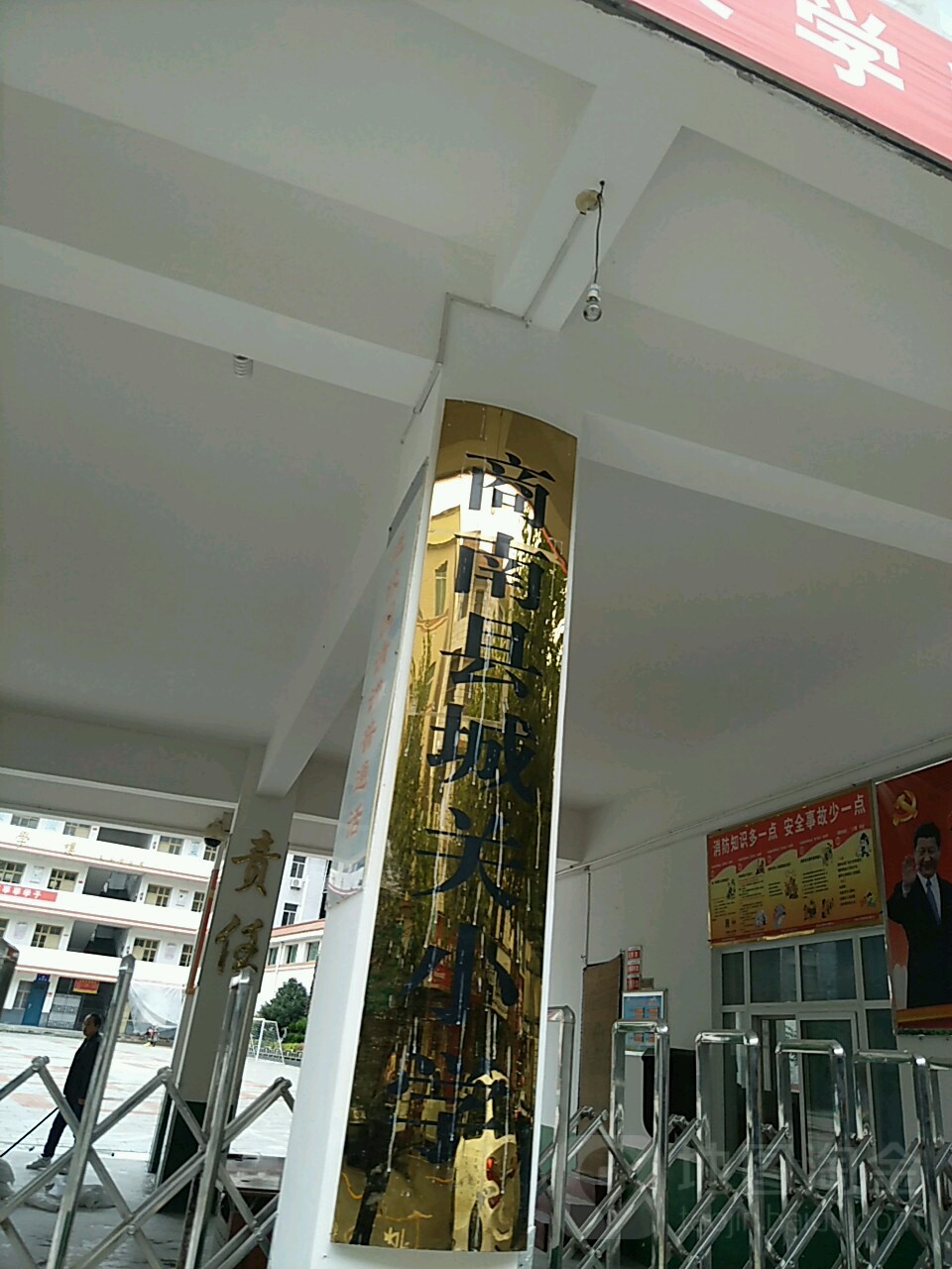城关希望小学