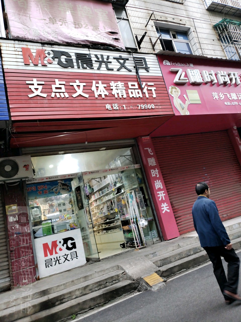 支点文体精品行