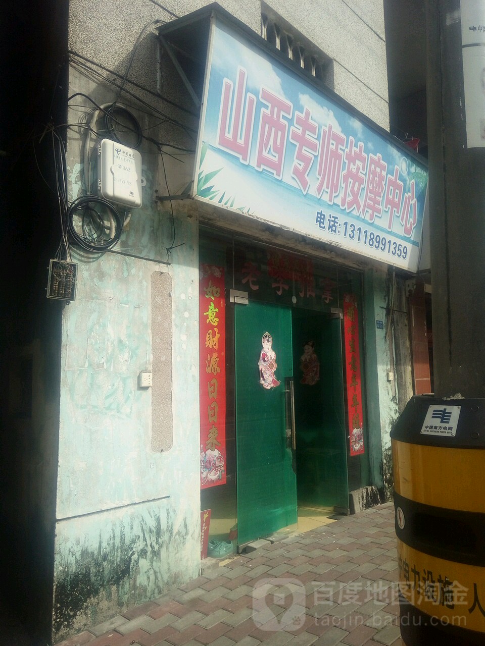 山西专师按摩中心