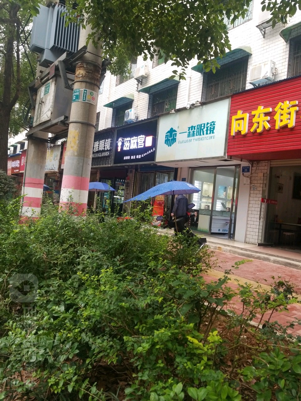 一森眼镜(三中店)