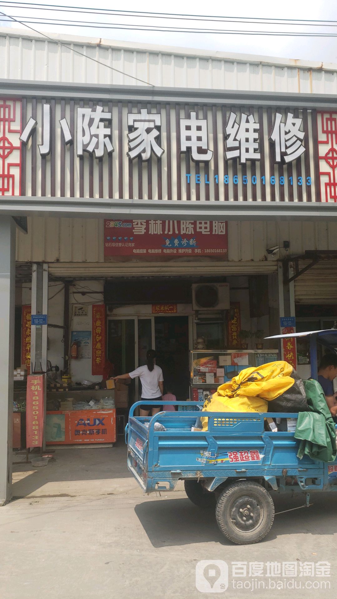 小陈家电维修