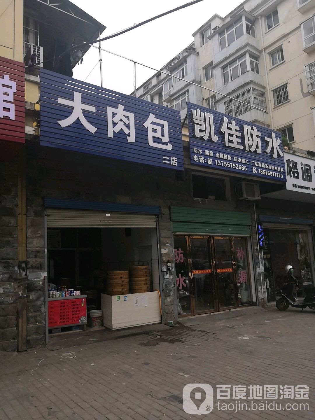 凯佳防水