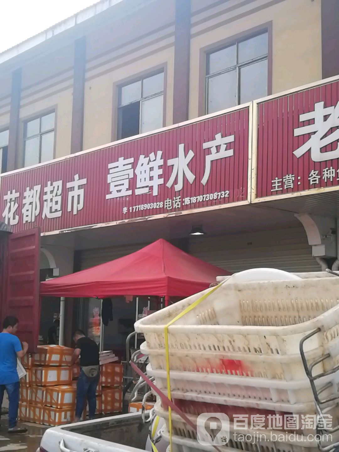 一鲜水产