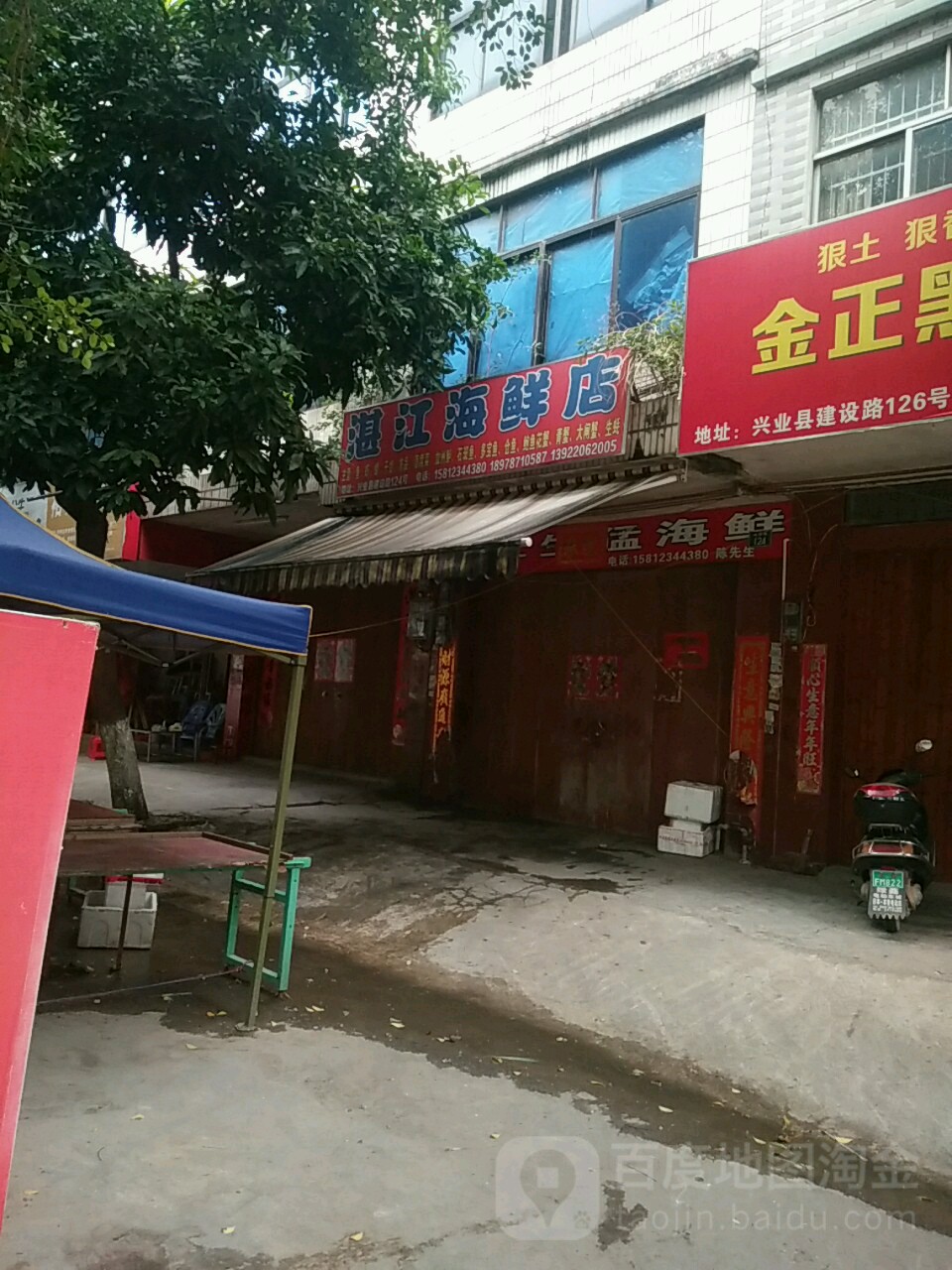 湛江海鲜店