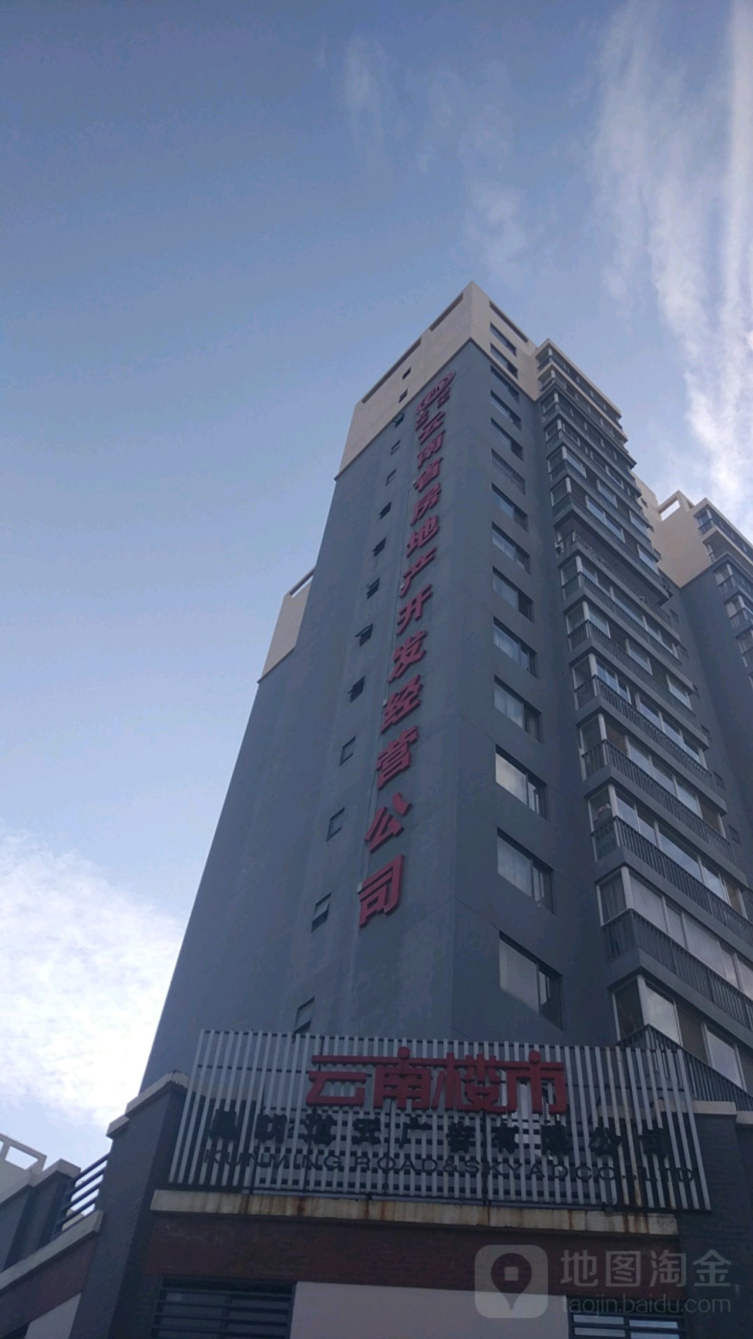 云南省房地产开发经营公司
