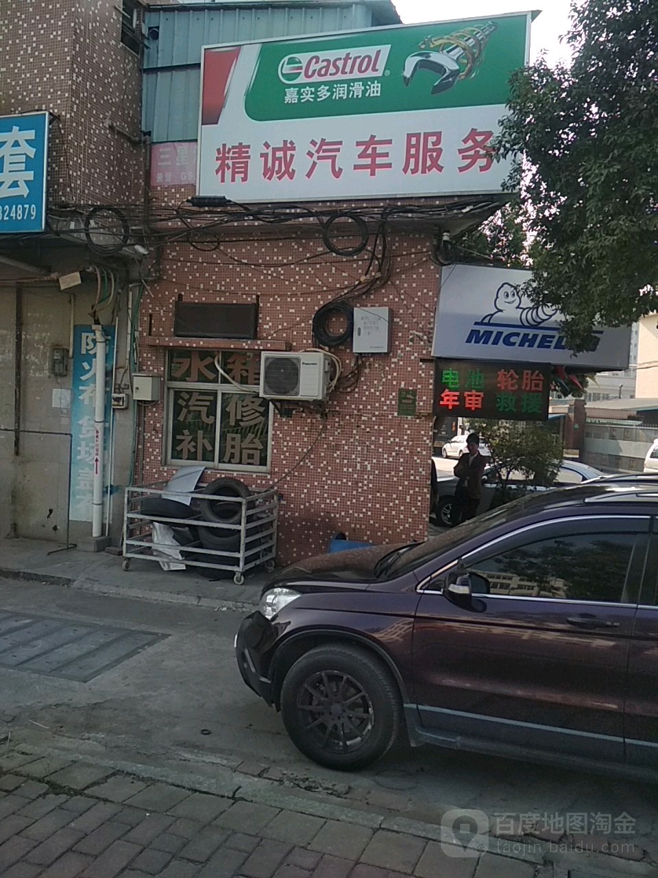 东莞市常平精诚汽车维修服务(物兴路店)