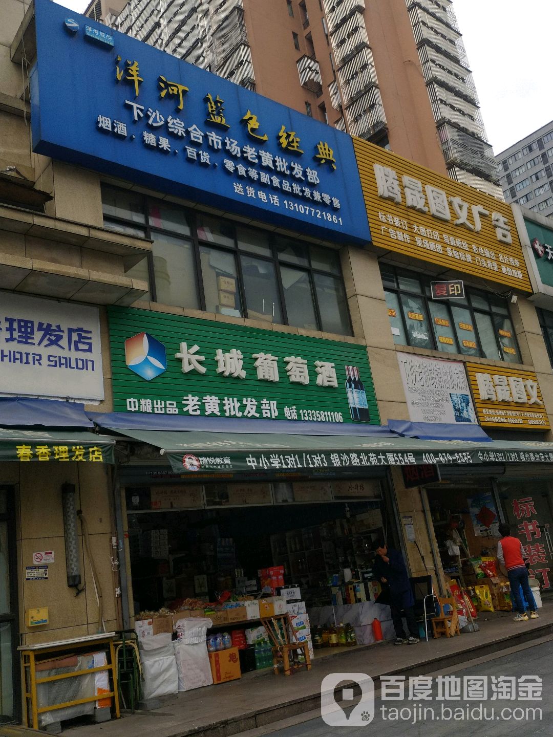 杭州下沙综合市场-老黄批发部