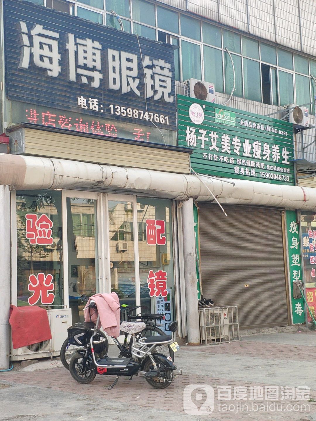 孟庄海博眼镜