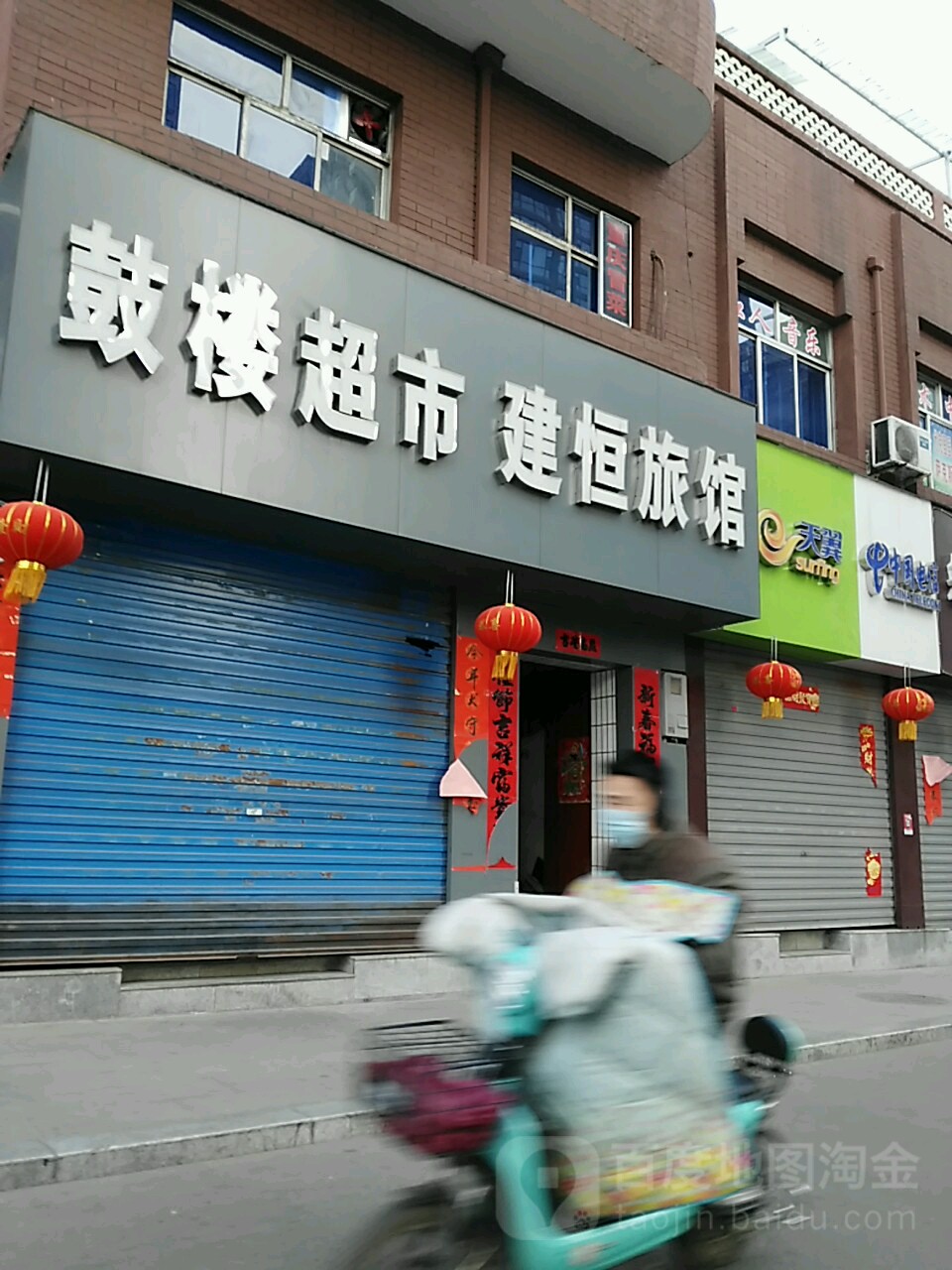 鼓楼便利店(鼓楼北大街店)