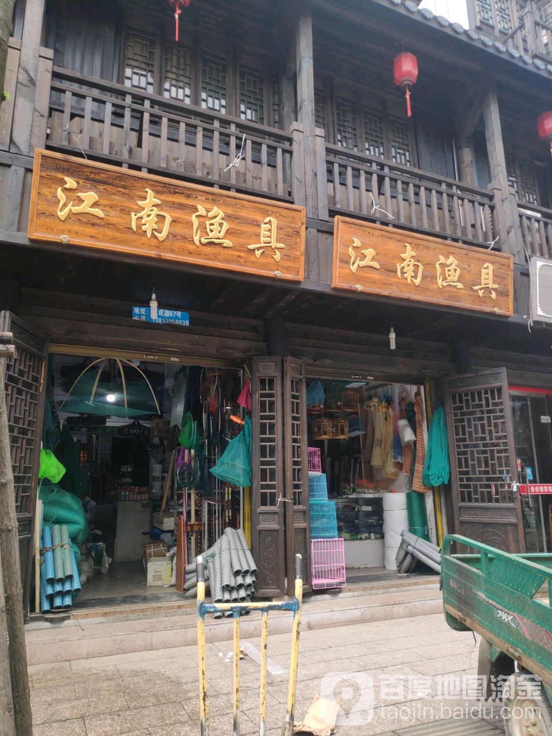 江南渔具(大成路店)