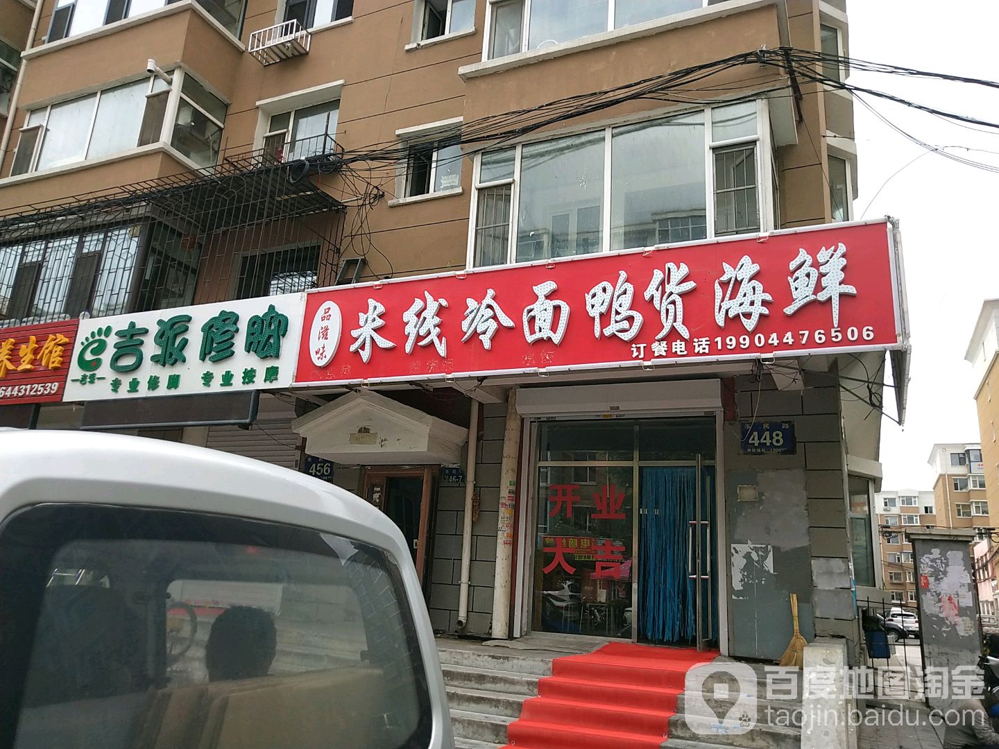 吉派修炼店