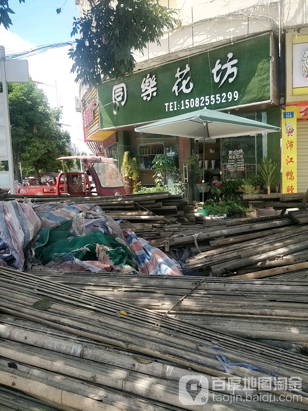 同乐花坊