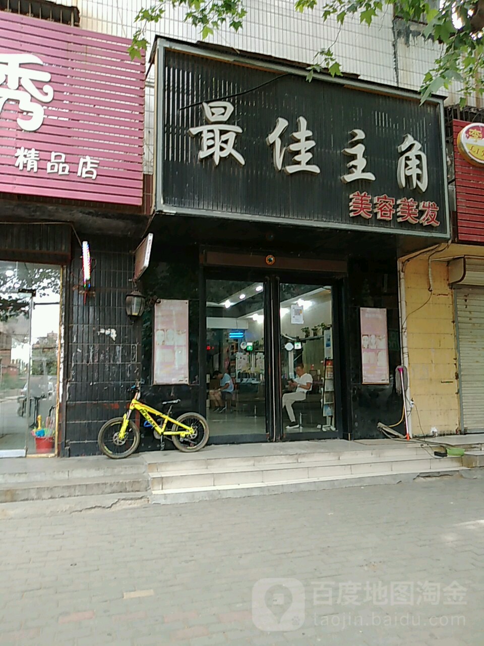 最佳主角(荥阳市政法小区店)