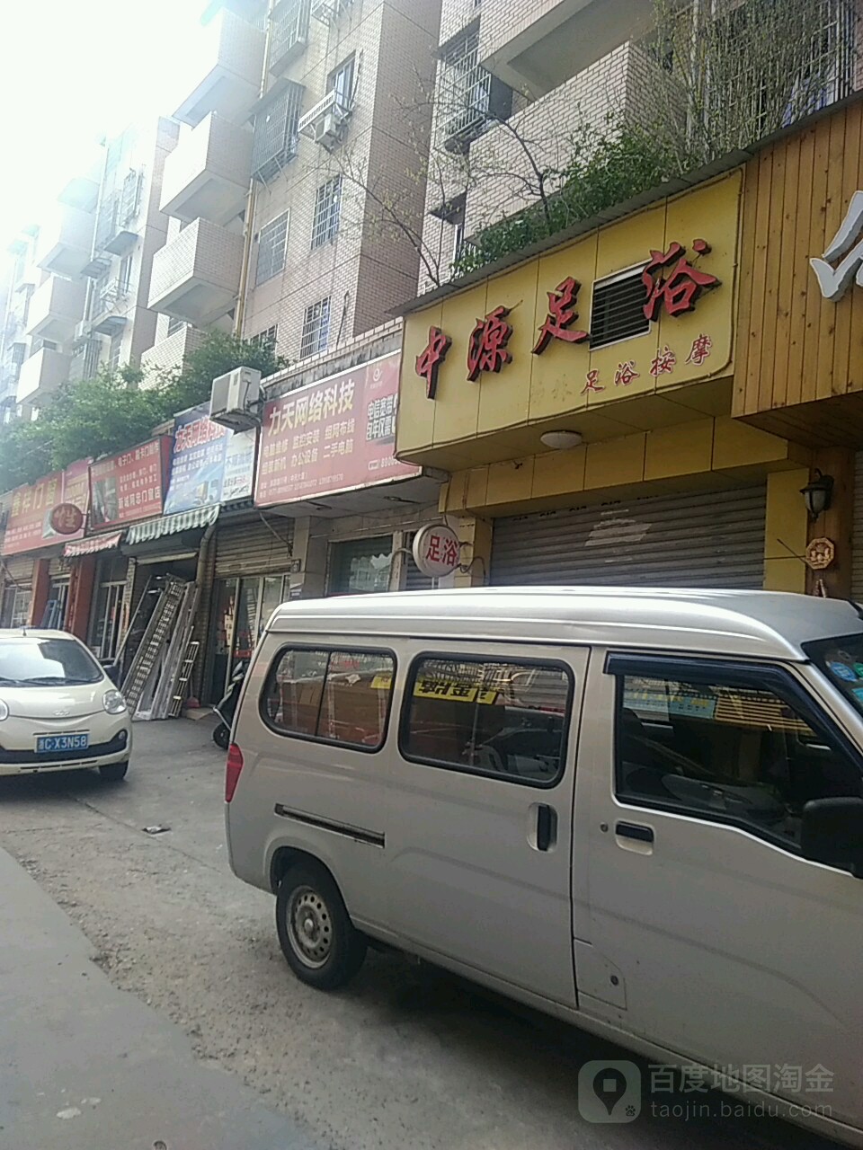 中缘足浴