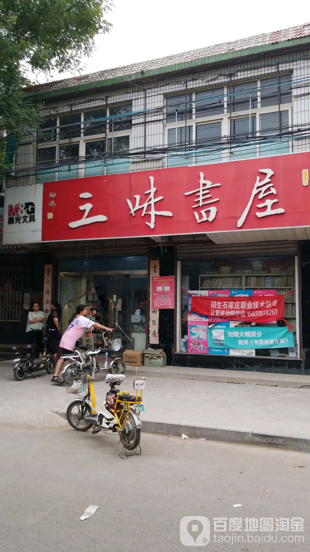 三味书屋(政府街店)