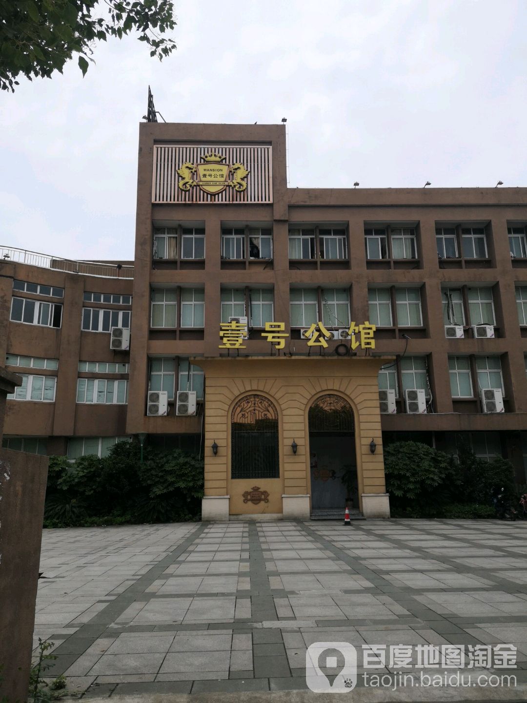 壹号公馆(观海路)