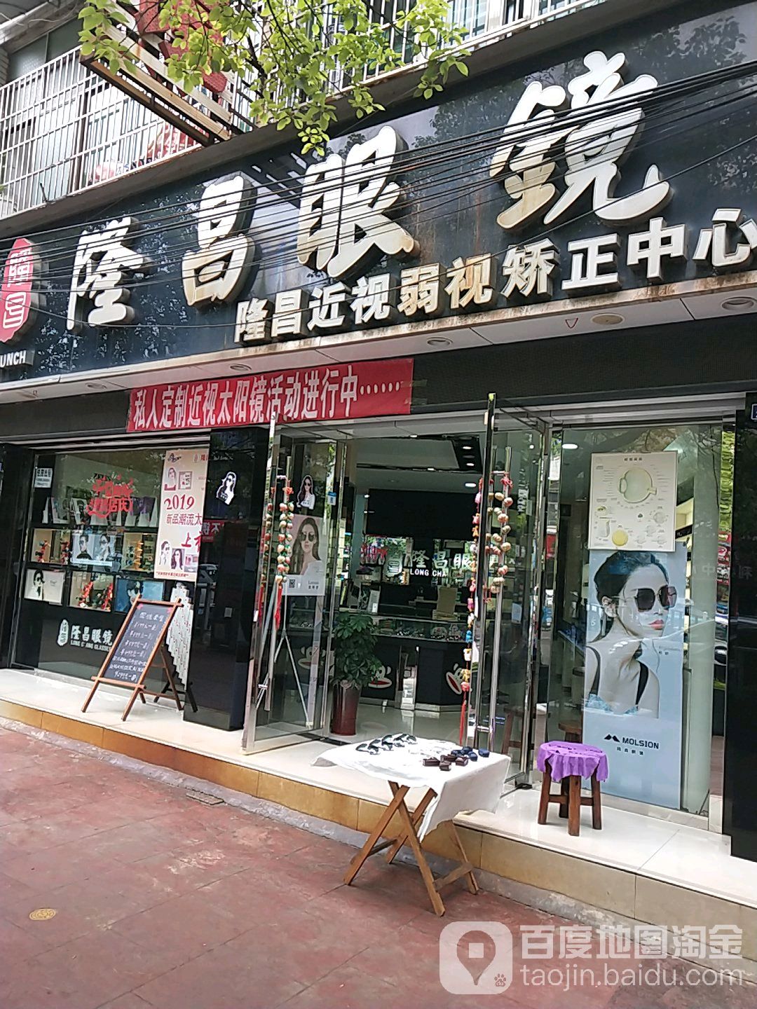 隆昌眼睛
