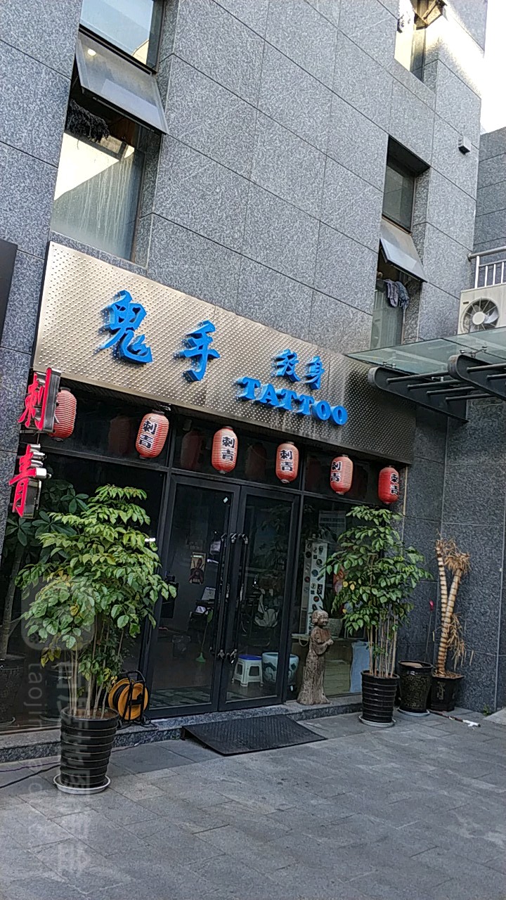 鬼首纹身(鬼魅店)