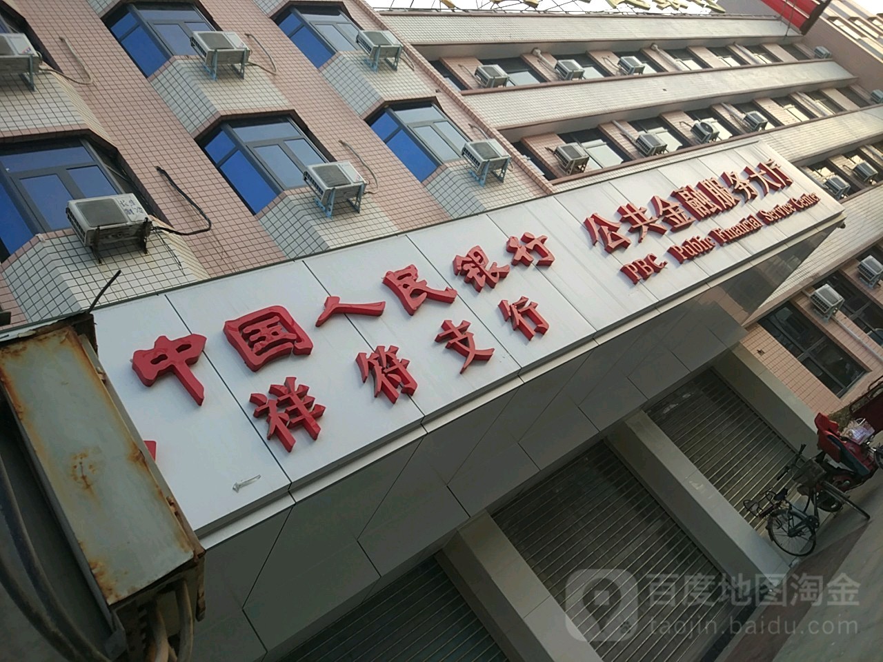中国人民银行祥符支行公共金融服务大厅