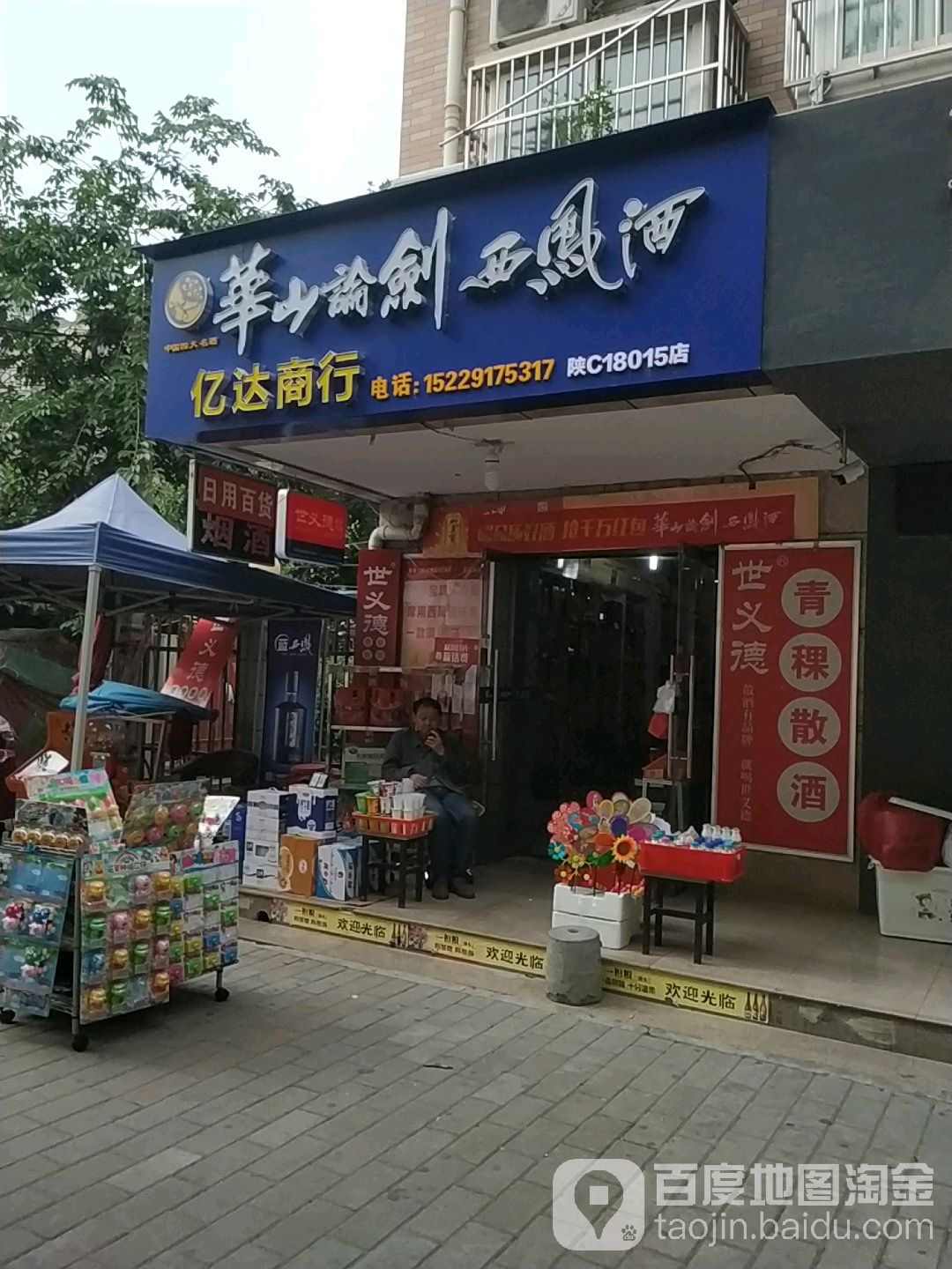 亿达商行