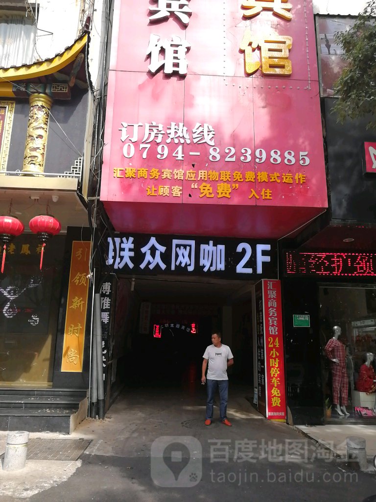 联众旺角(赣东大道店)