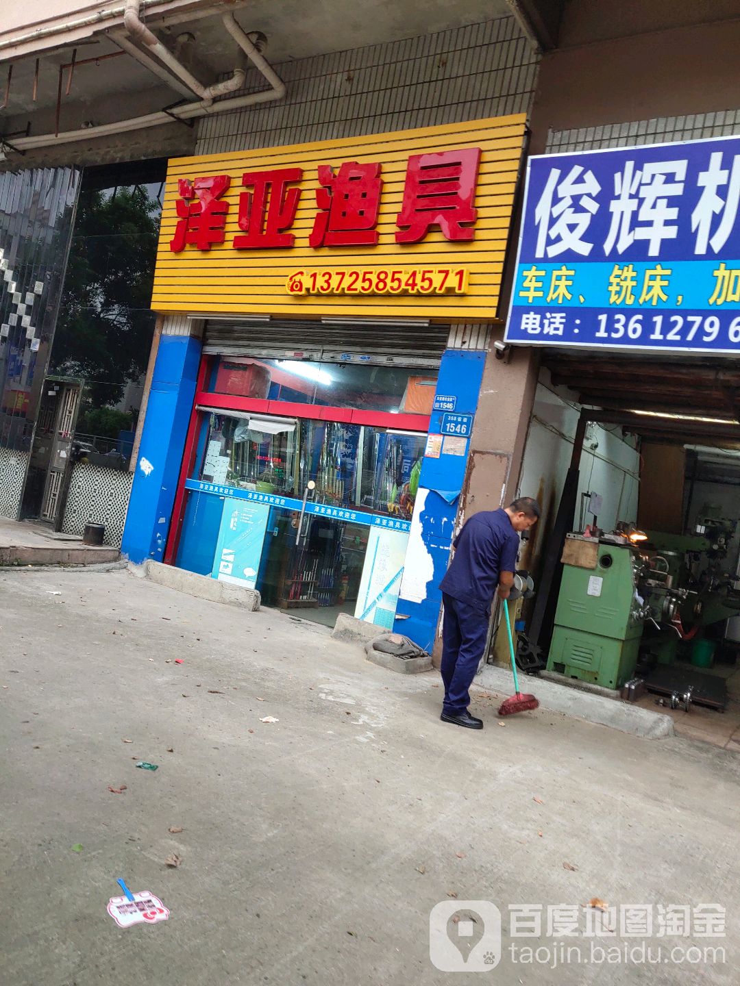 泽亚渔具