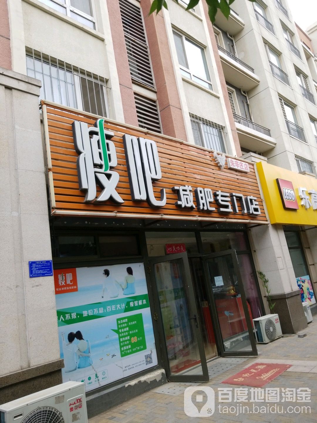 五八减肥专门店(昌平朱辛庄店)