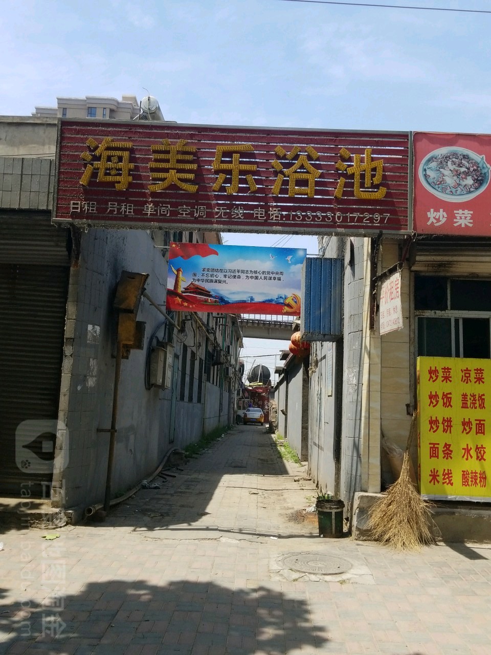 海美乐浴池