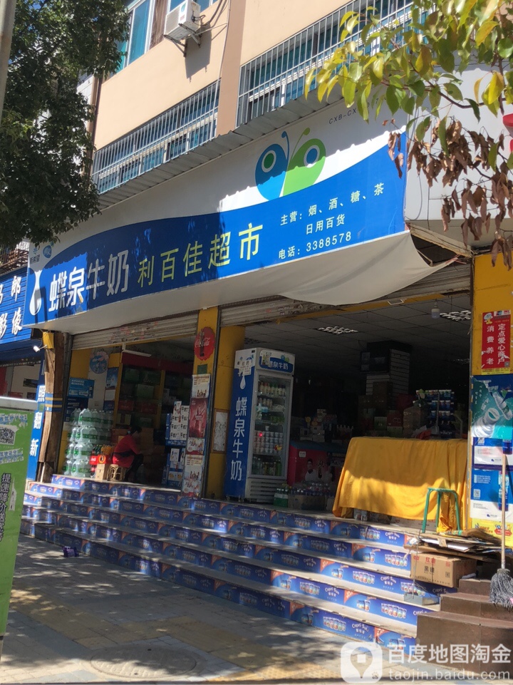 利百佳超市(丰胜路)