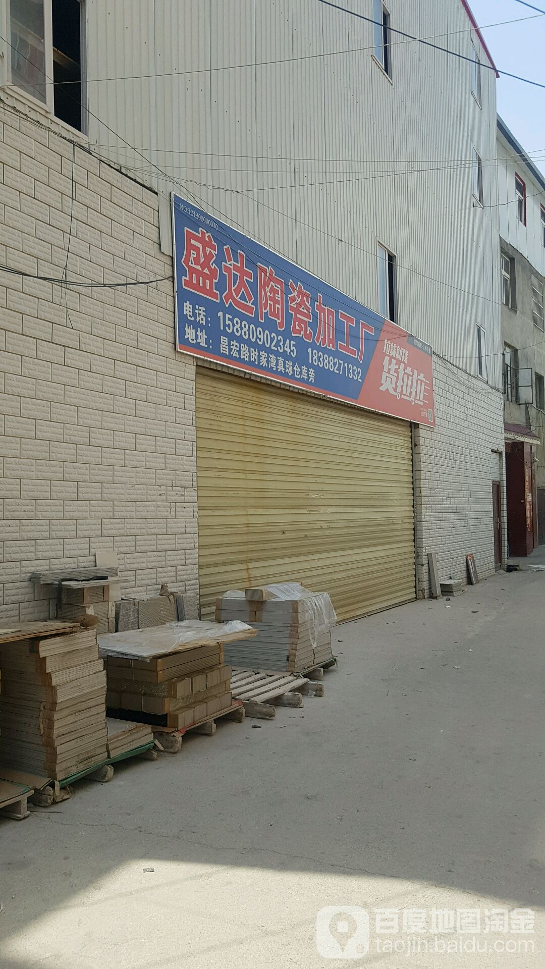 盛达康陶瓷