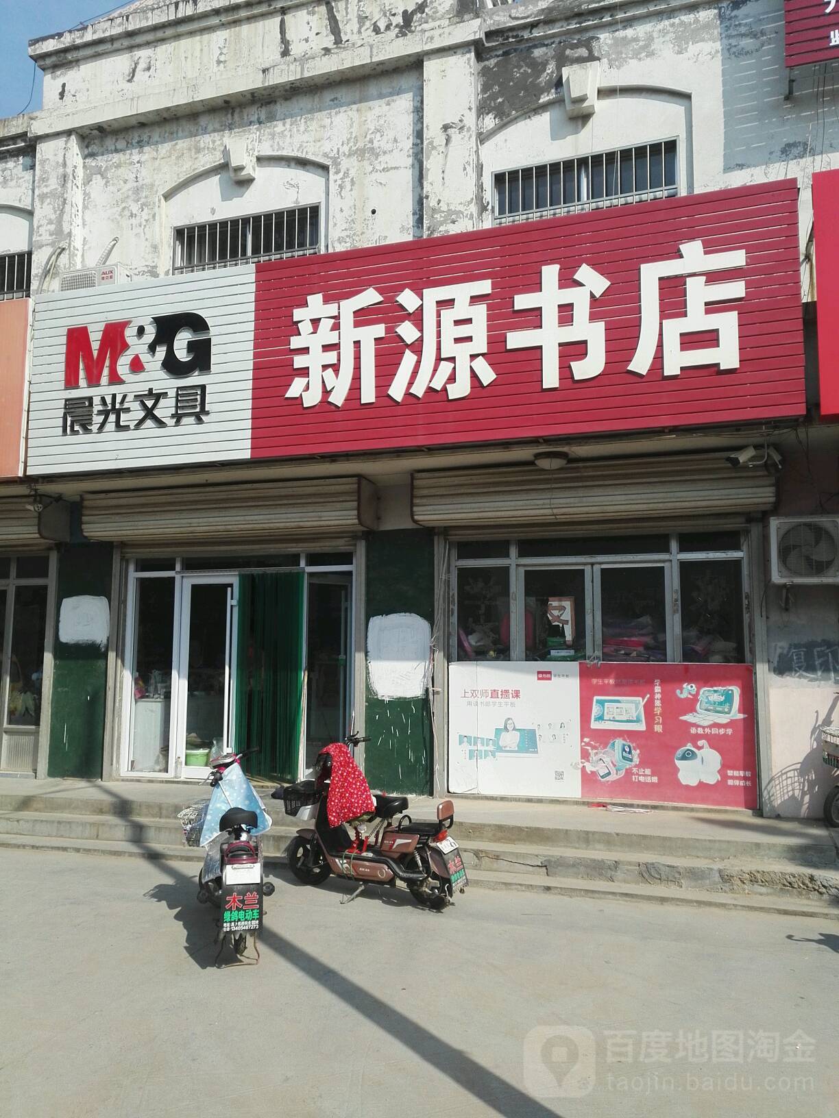 新原书店(常青路店)