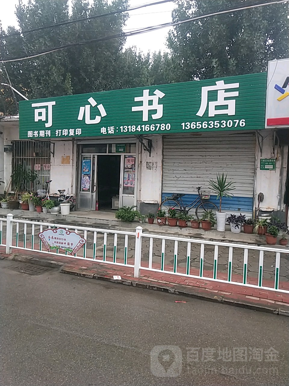 可心书城(龙山西街店)