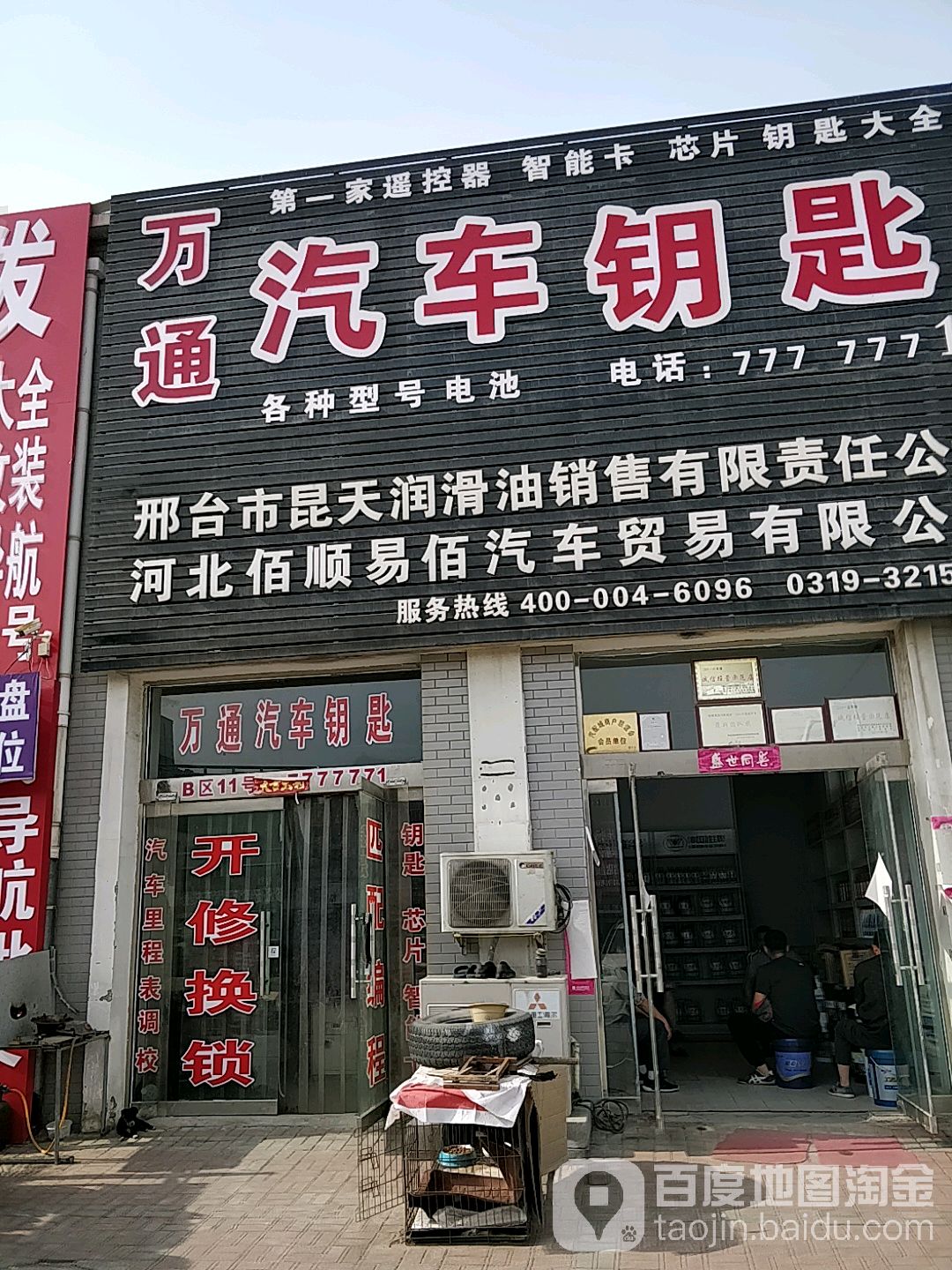 万通汽车钥匙车灯升级