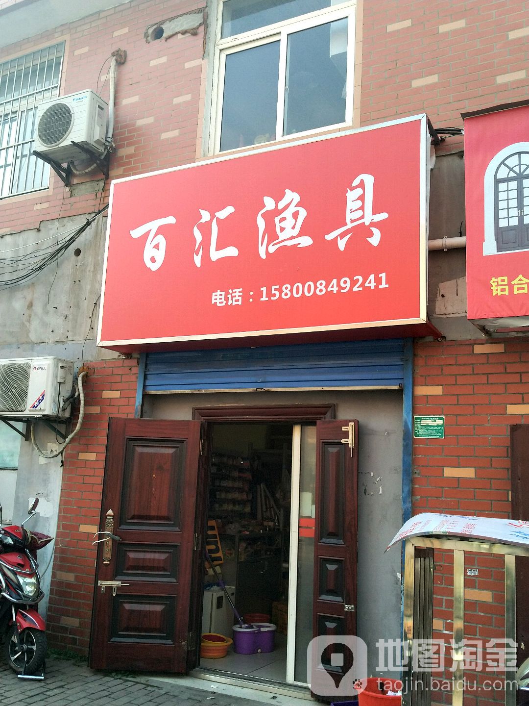 百汇渔具