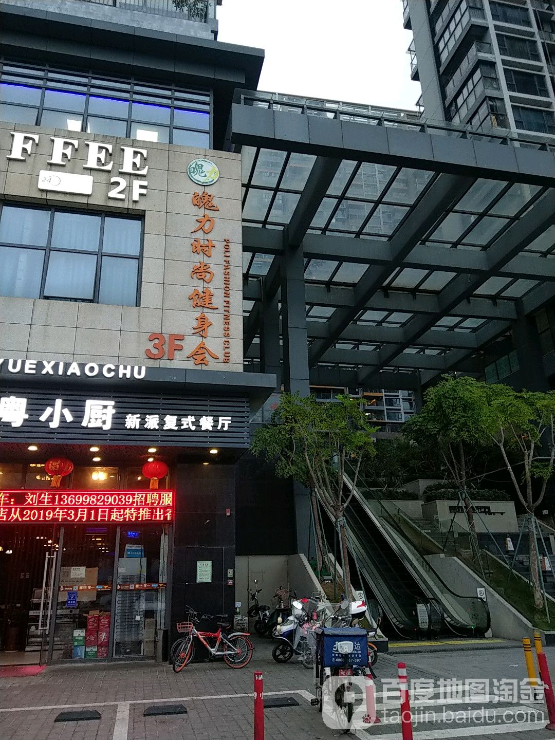 魄力健身(宜城购物广场店)