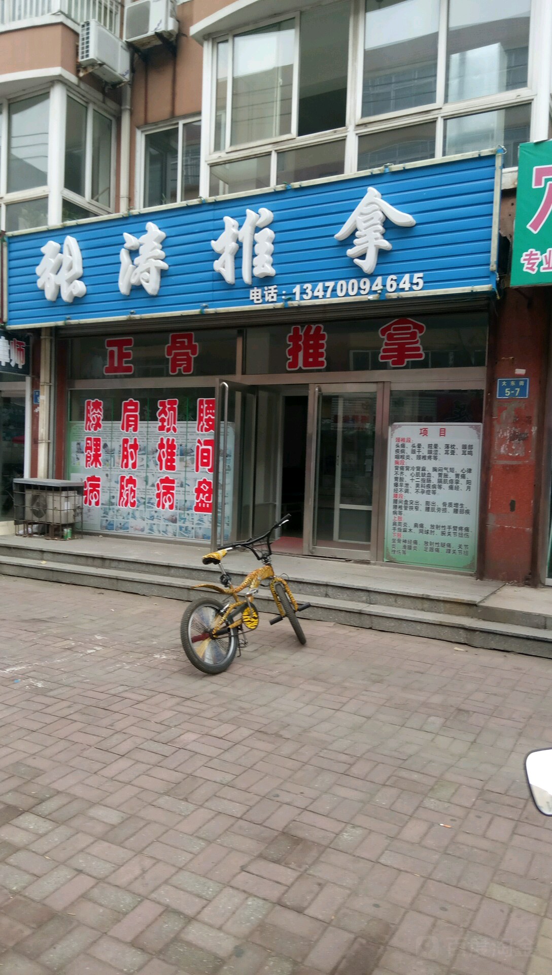 张涛推拿