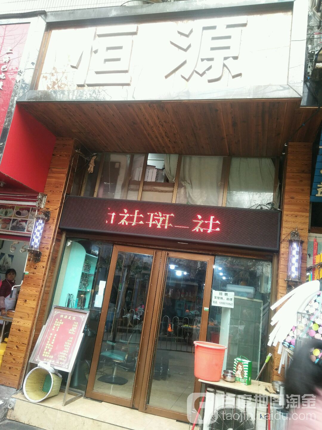 横南美容