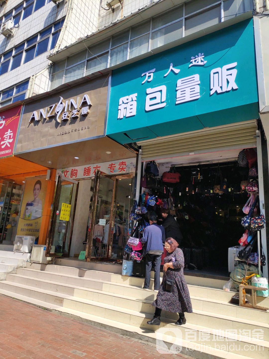 安芝娜(东大街店)